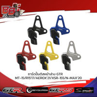 การ์ดปั้มดิสหน้าล่าง GTR MT-15/R1517/AEROX21/XSR-155/N-MAX20