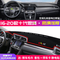 【Hot sales】 เหมาะสำหรับฮอนด้า 10 แผงคอนโซลกลาง Civic รุ่นที่10แผ่นป้องกันแสงแผงหน้าปัดแผ่นป้องกันแสงแดดตกแต่งบังแดดอุปกรณ์รถยนต์