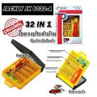 โปรแรง ชุดเครื่องมือ ไขควงอเนกประสงค์ JK-6032A 32 in 1 Electronic Tool Set high quality combination ของแท้ 100% ราคาถูก ไขควง ไขควง ไฟฟ้า ไขควง วัด ไฟ ไขควง ตอก