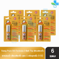 Siang Pure Oil Formula I Ball Tip ยาหม่องน้ำ เซียงเพียวอิ้ว สูตร 1 ชนิดลูกกลิ้ง 3 ซีซี [6 ขวดมีแผง สีทอง]