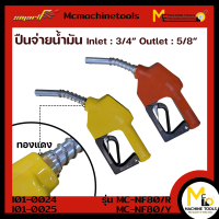 ปืนจ่ายน้ำมัน Inlet: 3/4” Outlet: 5/8” SMART รุ่น MC-NF80/R,MC-NF80/Y รับประกันสินค้า 6 เดือน By mcmachinetools