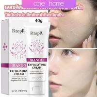 One Home ครีมขัดผิว ไวท์เทนนิ่ง มอยส์เจอไรเซอร์  ขัดผิวหน้า exfoliating gel