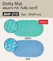 พรมยาง PVC กันลื่น ดอทตี้ (DOTTY MAT) ขนาด 39X69 ซม. รุ่น BMP-210