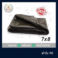 ผ้าใบกันฝน ผ้าใบกันแดด ขนาด 7x8-7x9 ทั้งอึดทั้งทน ผ้าใบPE ผ้าใบบังแดดผ้าใบบังฝน ผ้าใบกันน้ำ100% เต็นท์เคลือบ แผ่นรองพื้น