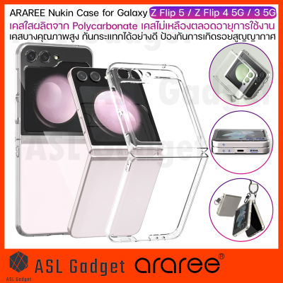 Araree Nukin Case สำหรับ Samsung Galaxy Z Flip 5 / 4 / 3 5G เคสใส น้ำหนักเบา บางเฉียบ คุณภาพสูง กันกระแทกอย่างดี
