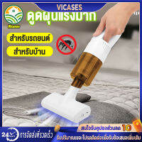 Vicases 2IN1 เครื่องดูดฝุ่น เครื่องดูดฝุ่นไร้สาย เครื่องดูดฝุ่นที่นอน แรงดูดขนาดใหญ่ 20000pa กำจัดไร/ฆ่าเชื้อ/ลดความชื้น/ดูดขน สำหรับรถยนต์ สำหรับบ้าน