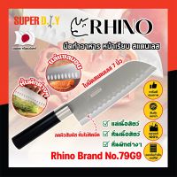 RHINO มีดทำอาหาร ญี่ปุ่น หน้าเรียบ สแตนเลส ใบมีด 7 นิ้ว No.79G9 เกรดญี่ปุ่น  แร่ หั่น มีดเชฟ มีดทำครัว ใบมีด สแตนเลส ใบมีดคม อุปกรณ์ในครัว (SD)