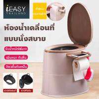 IEASY รับน้ำหนัก 300KGสุขาเคลื่อนที่กันลื่น ห้องน้ำเคลื่อนที่ สำหรับผู้ป่วย เหมาะสำหรับสตรีมีครรภ์ ผู้สูงอายุ เคลื่อนย้ายสะดวก ส้วมเคลื่อนที่ ชักโครกเคลื่อนที่ สุข