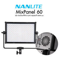 Nanlite MixPanel 60 ประกันศูนย์