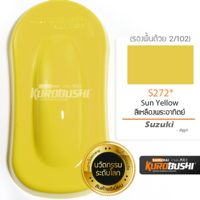 S272 สีเหลืองพระอาทิตย์ Suzaki สีมอเตอร์ไซค์ สีสเปรย์ซามูไร คุโรบุชิ Samuraikurobushi