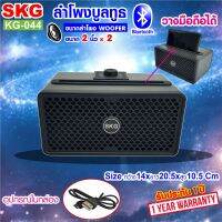 ลำโพง บลูทูธ SKG รุ่น KG-044 (สีดำ)