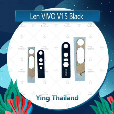 เลนกล้อง VIVO V15 / V15 PRO (สินค้าไม่มีกาวแถม) อะไหล่เลนกล้อง กระจกเลนส์กล้อง กระจกกล้องหลัง Camera Lens (ได้1ชิ้นค่ะ) อะไหล่มือถือ คุณภาพดี Ying Thailand