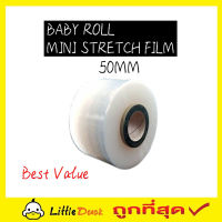 Baby Roll Mini Stretch Film  ฟิล์มยืดห่อของ ฟิล์มยืด พลาสติกห่อของ ฟิล์มยืดพาเลท ขนาด 50mm x 150gพลาสติกห่อ พลาสติกห่อหุ้ม ม้วนฟิล์ม พลาสติกใส T1889