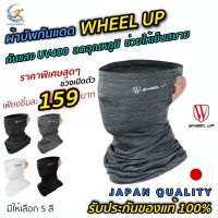 06-C0 ผ้าบัพกันแดด UV400 ผ้าbuff Wheel Up ของแท้? ผ้าบัฟเย็น ผ้าปิดหน้ากันแดด ผ้าคลุมหน้า ผ้าบัฟกันฝุ่น