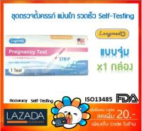 ชุดตรวจตั้งครรภ์ ที่ตรวจครรภ์ Pregnancy Test แม่นยำ 99.99% ที่ตรวจตั้งครรภ์ [ แบบจุ่ม 1 กล่อง ]