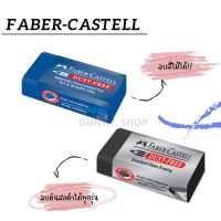 ยางลบดินสอ Faber-Castell ยางลบไร้ฝุ่น ยางลบสีไม้ Dust Free Eraser ยางลบข้อสอบ Exam Grade ยางลบดินสอ2B ยางลบสีดำ ยางลบ (จำนวน 1 ก้อน)