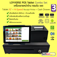 SCHLONGEN 10Inch Tablet Combo Set เครื่องขายหน้าร้าน SLG-I10Pro + เครื่องพิมพ์ความเร็วสูง + ลิ้นชักเก็บเงิน