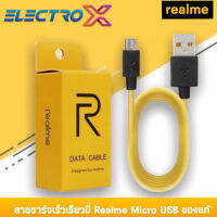 สายชาร์จสำหรับREALME MICRO USB ของแท้ Data cable / Fast charge ใช้ได้กับรุ่น เรียวมี​​5/​ 5i, 5S/Realme​ C2/C3/C17/C1/ รับประกัน1ปี BY ELECTRO X STORE