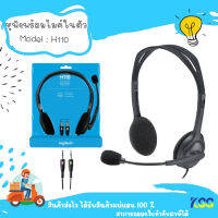 Logitech H110 Stereo headband Headset With boom Microphone(หูฟังใช้สำหรับคอมพิวเตอร์)***By Kss***