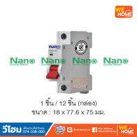 เซอร์กิตเบรกเกอร์  1P 32AT/32AF 6kA.  NANO PMD31C32 NANO