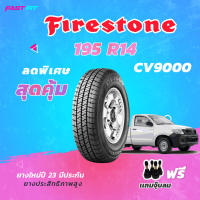 ปี23 Firestone ยางกระบะ 195R14, 205R14 รุ่นCV9000 ยางรถยนต์ ขอบ14 กระบะบรรทุก ปีใหม่ ฟรีจุ๊บลม!