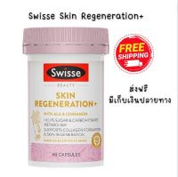 Free Shipping Swisse Beauty Skin Regeneration+ 60 capsules  ส่งฟรี