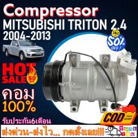 โปรลดล้างสต๊อก ดีกว่าถูกกว่า จัดเลย!! COMPRESSOR MITSUBISHI TRITON 04-14,PAJERO SPORT08-15 คอมแอร์ มิตซูบิชิ ไทรทัน,ปาเจโร่ สปอร์ต เครื่องเบนซิน2.4