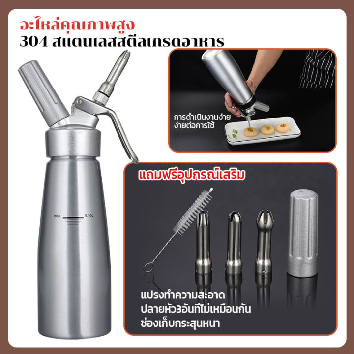 ไทยแลนด์สปอต-cream-whipper-ขวดวิปครีม-ขวดวิปปิ้งครีม-กระบอกทำวิปครีม-กระบอกวิปปิ้งครีม-ขวดทำวิปครีม-กระบอกวิปครีม-ขวดทำโฟมวิปครีม-ขวดทำวิปปิ้งครีม-ขวดวิปครีมหัวฉีดอลูมิเนียม-ตกแต่งปืนขวดกาลักน้ำ-สีเงิ