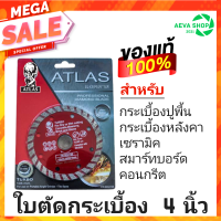 ใบตัดกระเบื้อง ขนาด 4" ATLAS (คนแบกโลก) *1ชิ้น