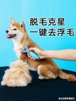 New Pet Dog Combing Combed Wool Artifact Cat Brush Shiba Inu Cocyli Small And Medium Dogs To Float Hair