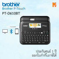 เครื่องพิมพ์ฉลาก Brother P-Touch PT-D610BT (รับประกัน 1 ปี)