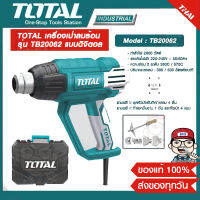 TOTAL เครื่องเป่าลมร้อน รุ่น TB20062 แบบดิจิตอล ของแท้ 100% ส่งฟรี!!