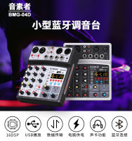 4 ถนนบลูทูธ USB มิกเซอร์มิกซ์การ์ดเสียงขนาดเล็ก audio DJ mixer 16 เอฟเฟกต์ดิจิตอล .