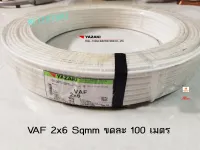 THAI YAZAKI สายไฟ VAF 2x6 ยาซากิ CABLE ความยาว 100 เมตรต่อ 1 ขด