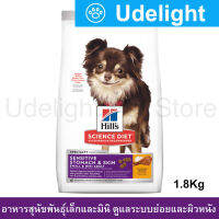 [1.8kg] Hills Science Diet Sensitive Stomach &amp; Skin Small &amp; Mini Adult Dog Food อาหารสุนัข ฮิลส์ สำหรับสุนัขพันธุ์เล็ก และมินิ ที่มีปัญหาระบบย่อย ช่วยบำรุงผิวและขน อายุ 1-6 ปี 1.8กก. (1 ถุง)