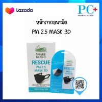 หน้ากาก PM 2.5 Mask 3D ตรางู สีดำ 1 ซอง บรรจุ 3 ชิ้น