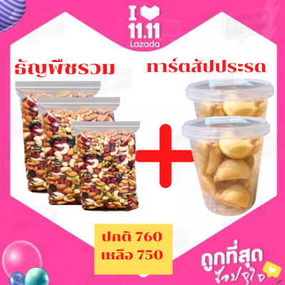 พร้อมส่ง ธัญพืชรวม 8 ชนิด อร่อย อบธรรมชาติ รับประกันความสด ใหม่