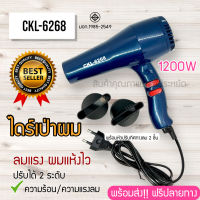 ไดร์เป่าผม รุ่น CKL 6268  ปรับความร้อน&amp;แรงลมได้ ไดร์จัดแต่งทรงผม ไดร์ ไดร เป่าผม ไดเป่าผม ไดรเป่าผม เครื่องเป่าผม ckl6268