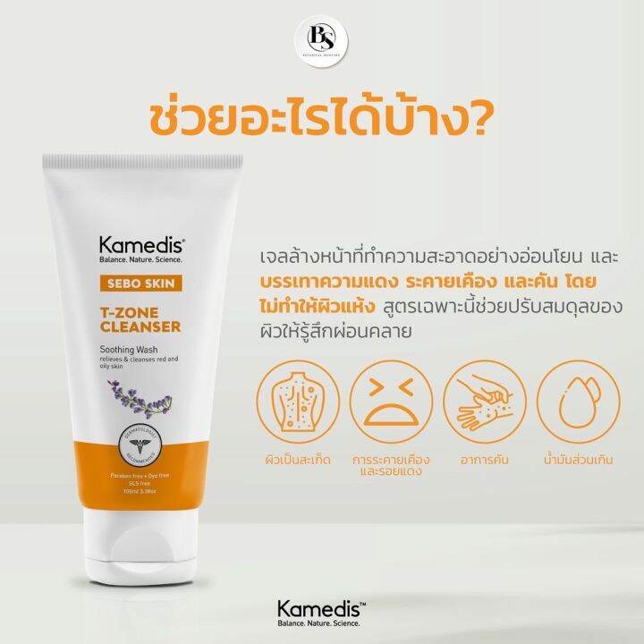 โฟมเจลล้างหน้าสำหรับผิวเซ็ปเดิร์ม-kamedis-sebo-skin-t-zone-cleanser-100ml