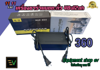 ที่ชาร์จ 48V12Ah (ราคาพิเศษ 11 11 )เเบตตะกั่วกรดสำหรับจักรยานไฟฟ้า สกูตเตอรี่ไฟฟ้าฟ้า สินค้าคุณภาพมีประกันจากทางร้านส่งจากไทยสินค้าใหม่