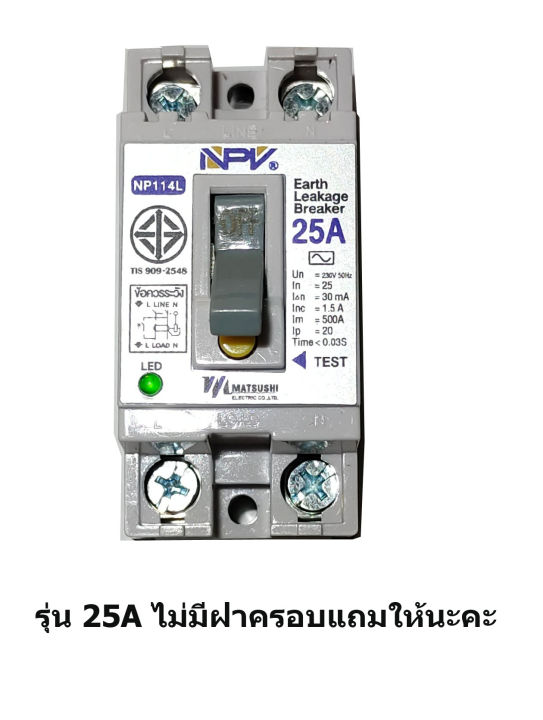 npv-เบรกเกอร์กันไฟดูด-กันไฟรั่ว-มี-3-ขนาด-16a-25a-32a-ติดตั้งเฉพาะจุด-เช่น-เครื่องทำน้ำอุ่น-ตู้เย็น-เบรกเกอร์