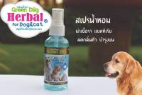 Green dog สเปรย์น้ำหอม สำหรับสัตว์เลี้ยง ลดกลิ่นตัว บำรุงขน ขนาด 60 ml