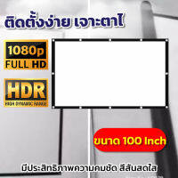 100Inch  ฝนตกที่หน้าต่างร้องเกะข้างห้อง จอโปรเจคเตอร์ 16:9 แบบพกพาสีขาวผ้าวัสดุ จอโปรเจคเตอร์สายแคมปิ้งต้องชอบเจาะตาไก่รอบด้าน ดึงตึงไม่ยืดราคาเริ่มต้น350บาทรับประกันความคมชัด