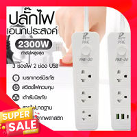 ปลั๊กไฟ   ? ปลั๊ก 2ช่อง/3ช่อง มีUSB 2300W มีมอก. รางปลั๊กไฟ ปลั๊กUSB ปลั๊กพ่วง ปลั๊กอเนกประสงค์/earth2565