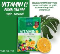 (1ซอง) มาส์กลดา LADA VitaminC mask มาส์กวิตามินซี