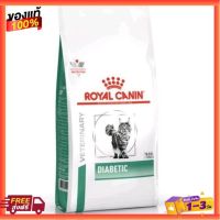 [1.5กก.] อาหารแมว Royal Canin Diabetic เบาหวาน