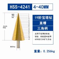 {SAVAGE Hardware Tools} ดอกสว่านไฮสปีดแบบสเต็ป4มม. 40มม. ก้านไทเทเนียมสำหรับงานไม้ด้ามเครื่องมือไฟฟ้า