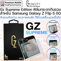 GZ Supreme กาวเต็ม Galaxy Z Flip 5 ฟิล์มกระจกเต็มจอ ทัชลื่น คมชัด ติดแน่นทนทาน