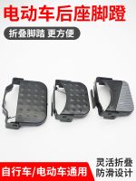 High-end Original Electric vehicle mountain bike rear seat pedal bar rear pedal folding foot plate thickened pedal modification accessories