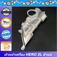 ฝาหน้าเครื่อง  ฮีโร่ (ตัวเล็ก)  เครื่อง2L 2400CC. TOYOTA HERO 2L